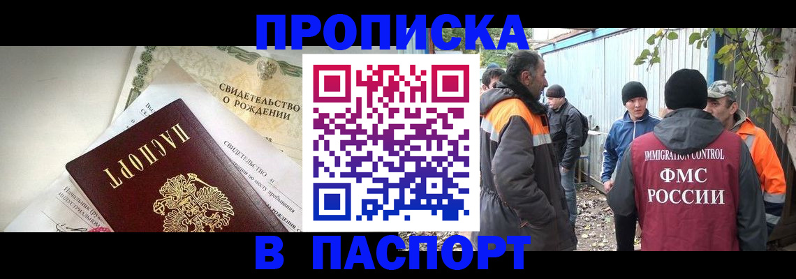 прописка 2025 в Кореновске