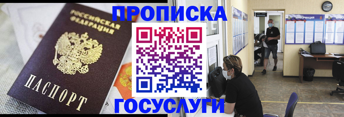 временная регистрация адрес в Кореновске
